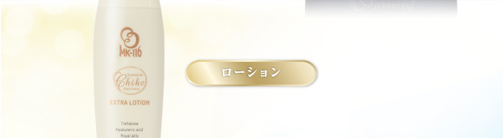 lapeaude Chiho エクストラローション